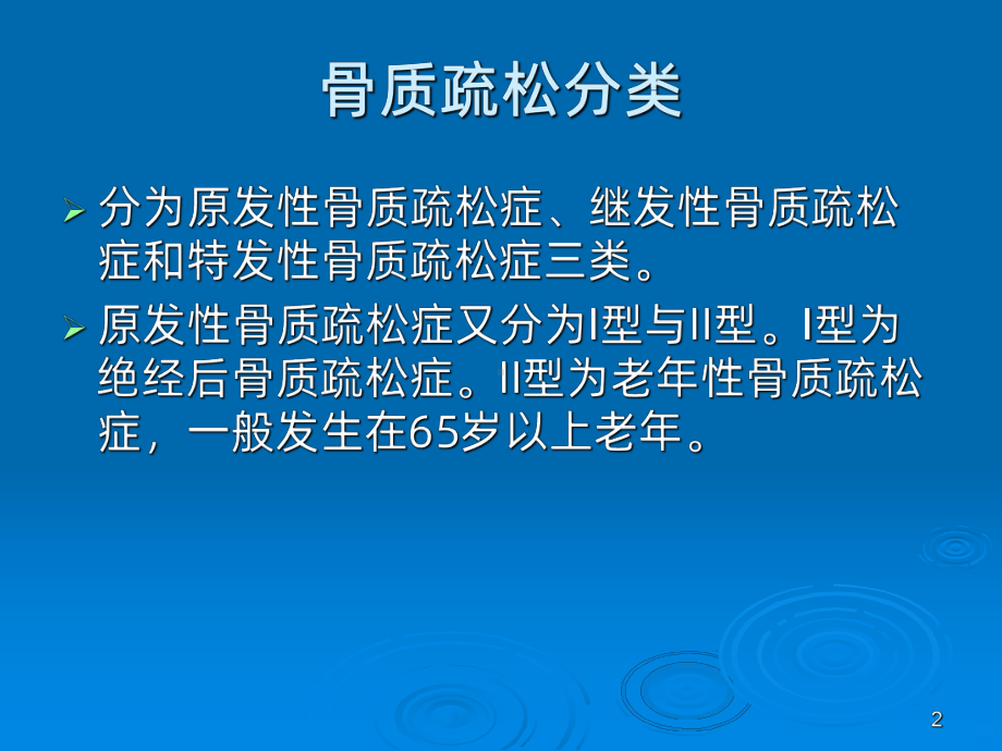 骨质疏松的康复治疗PPT课件.ppt_第2页