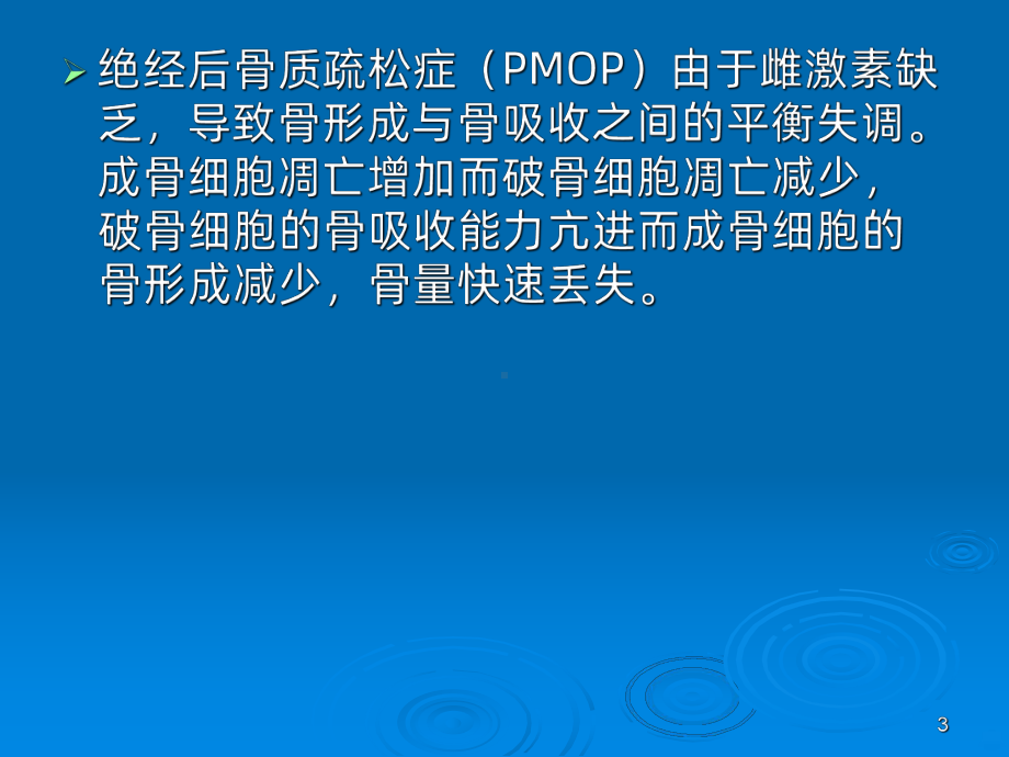 骨质疏松的康复治疗PPT课件.ppt_第3页