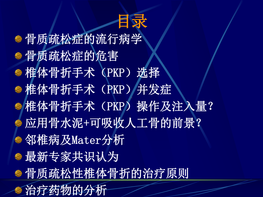 骨质疏松性椎体骨折手术治疗的选择课件.ppt_第2页