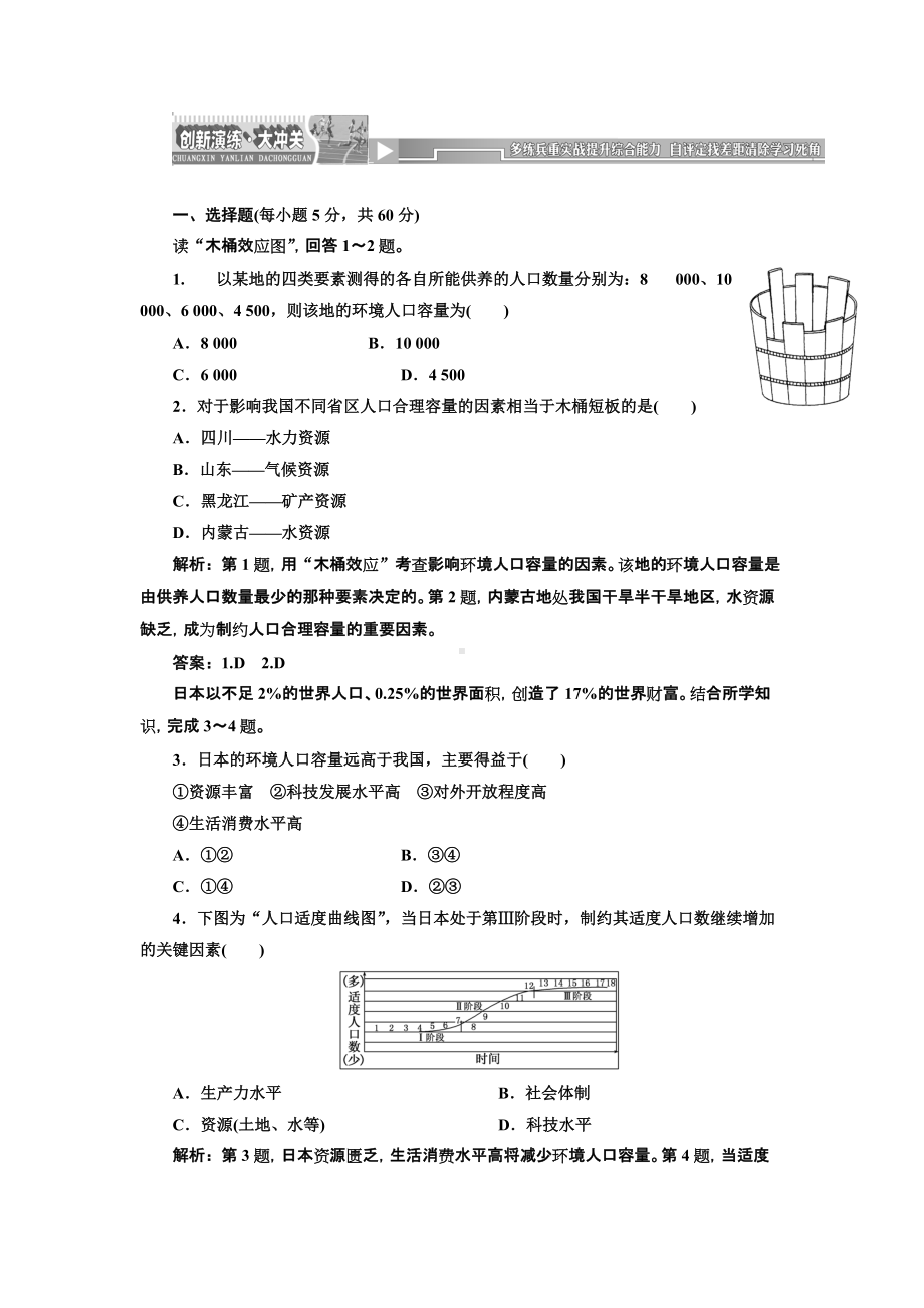 第一章第三节人口的合理容量.doc_第1页