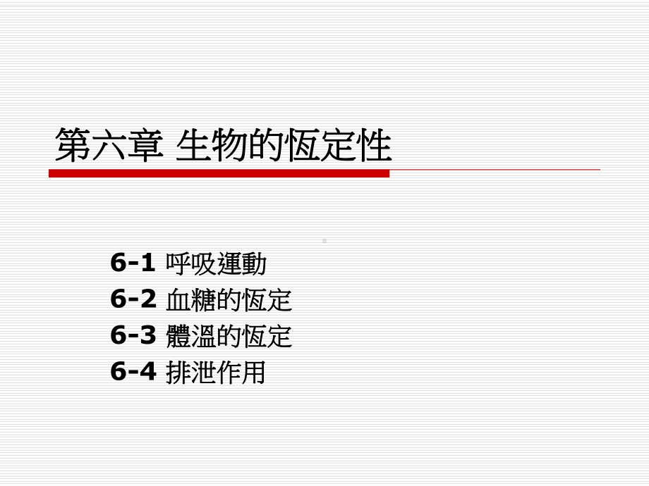 使气体排出肺肋骨横隔吸气呼气蚯蚓以湿润的皮肤呼吸课件.ppt_第1页