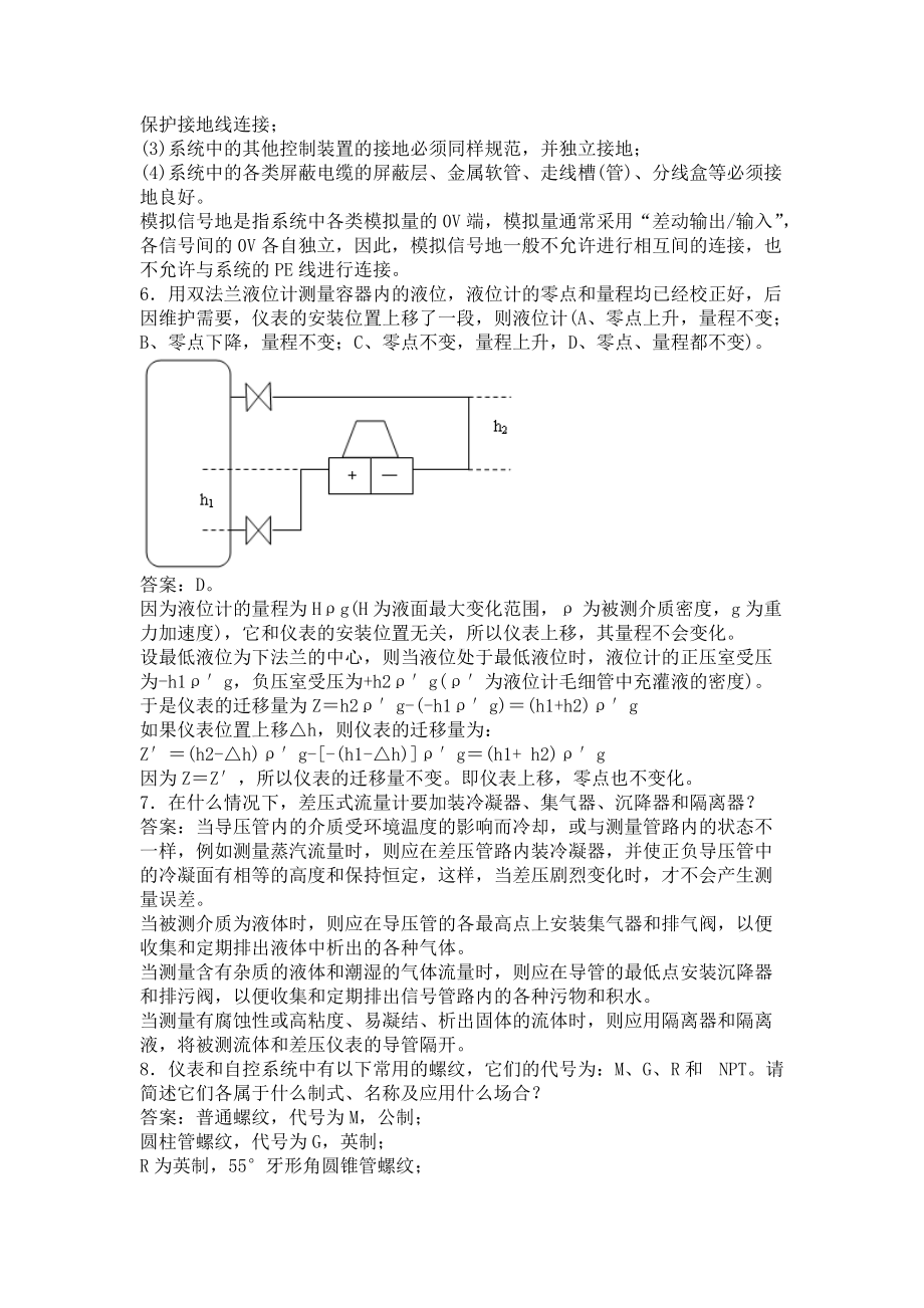 压力与安装规范论述题21(6).doc_第2页