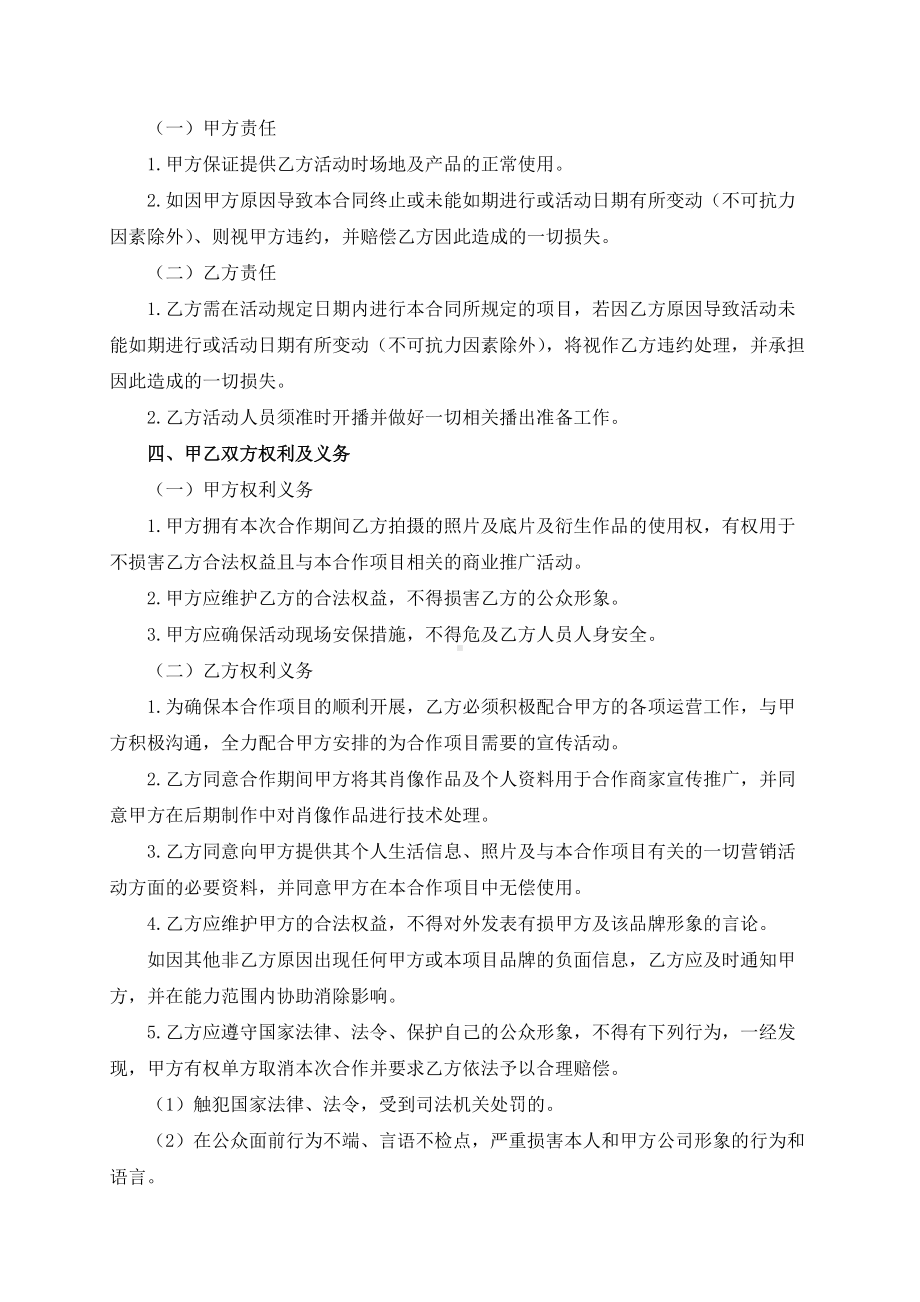 商家线下活动直播合作协议模板（根据民法典新修订）.docx_第3页