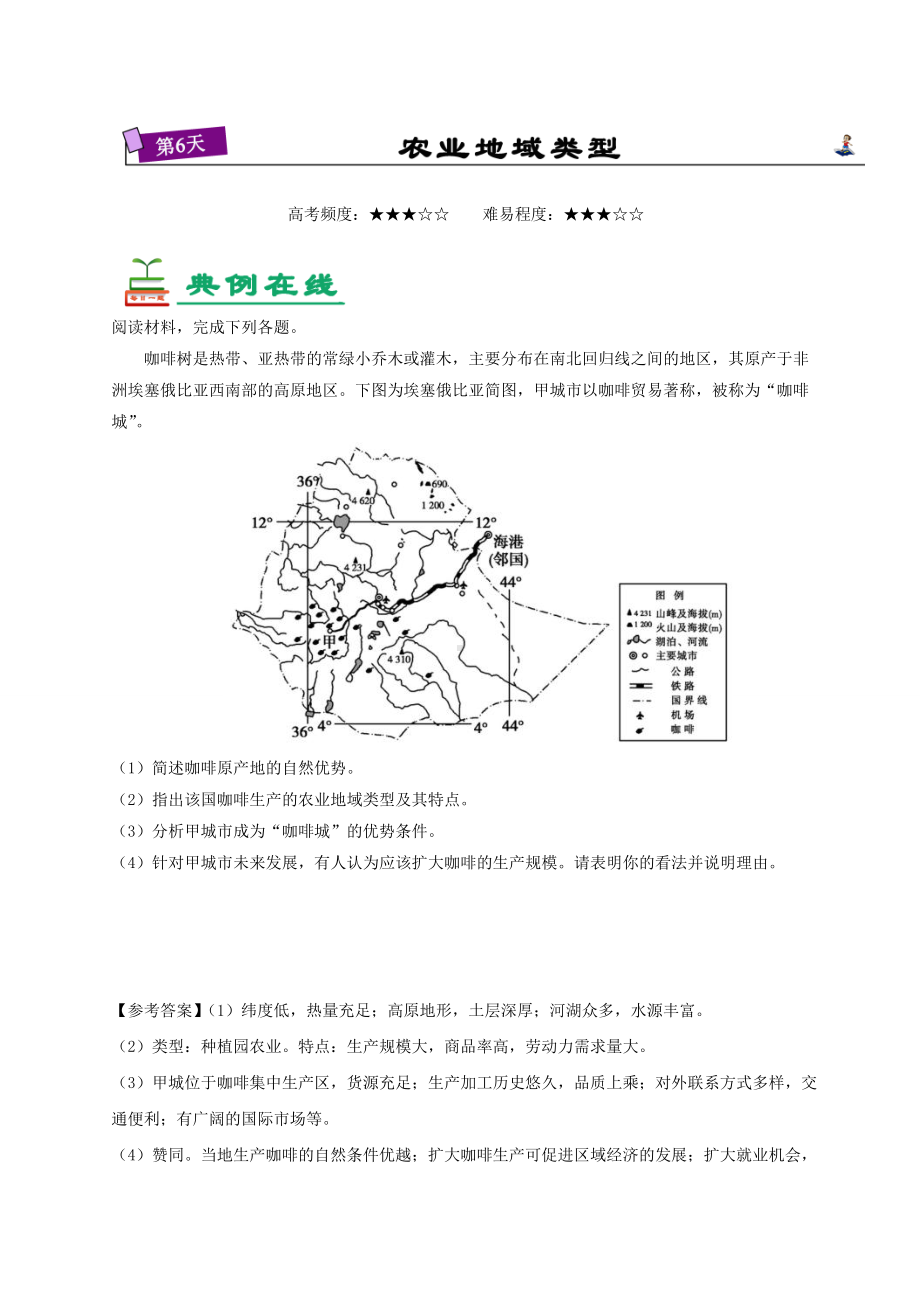 第06天 农业地域类型-每日一题之2017快乐暑假高二地理人教版 Word版含解析.doc_第1页