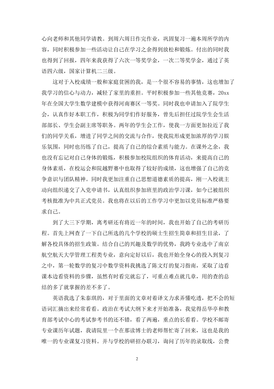 大学生优秀毕业生代表发言稿范文(通用6篇).docx_第2页