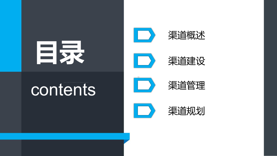 简约大气蓝色商务风营销市场渠道建设与管理企业职场培训讲课PPT课件.pptx_第2页