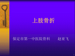 上肢骨折-PPT课件.ppt