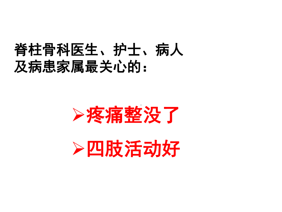 脊柱骨科围手术期镇痛课件.ppt_第3页