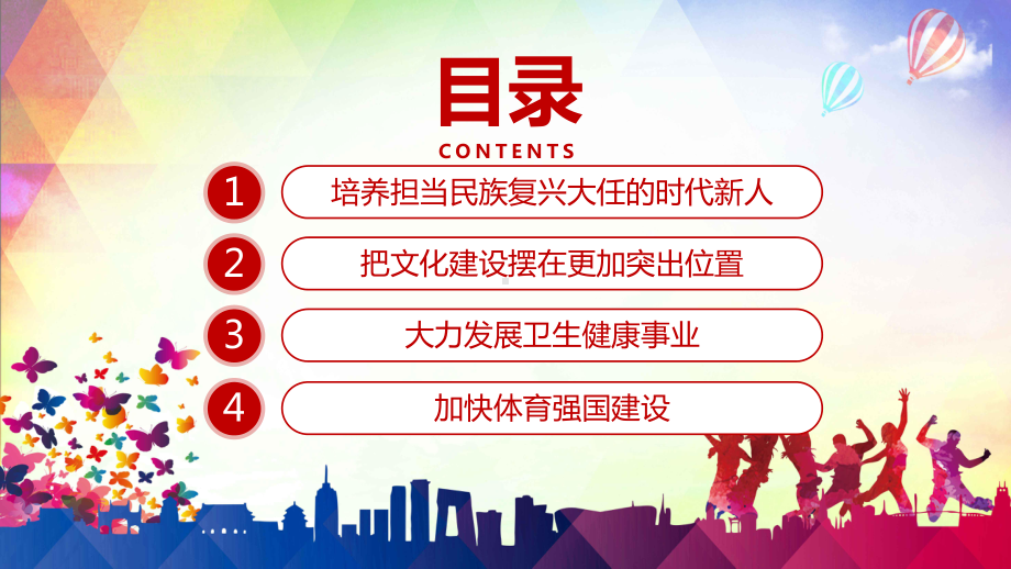 在辅导文化卫生体育领域专家代表座谈会上的讲话讲课PPT课件.pptx_第3页