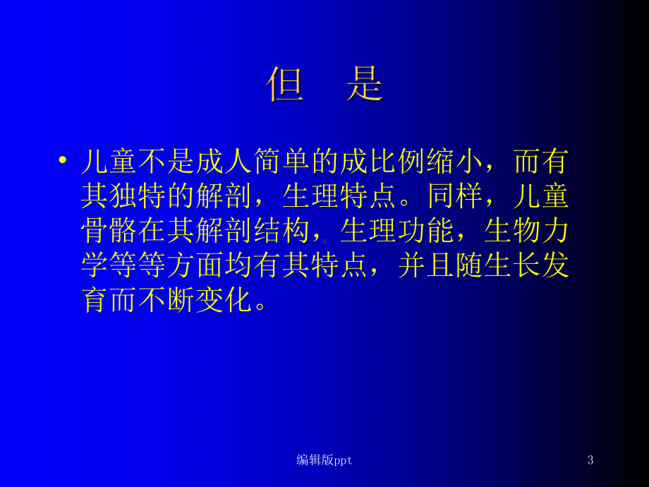 儿童常见骨折及处理PPT课件.ppt_第3页