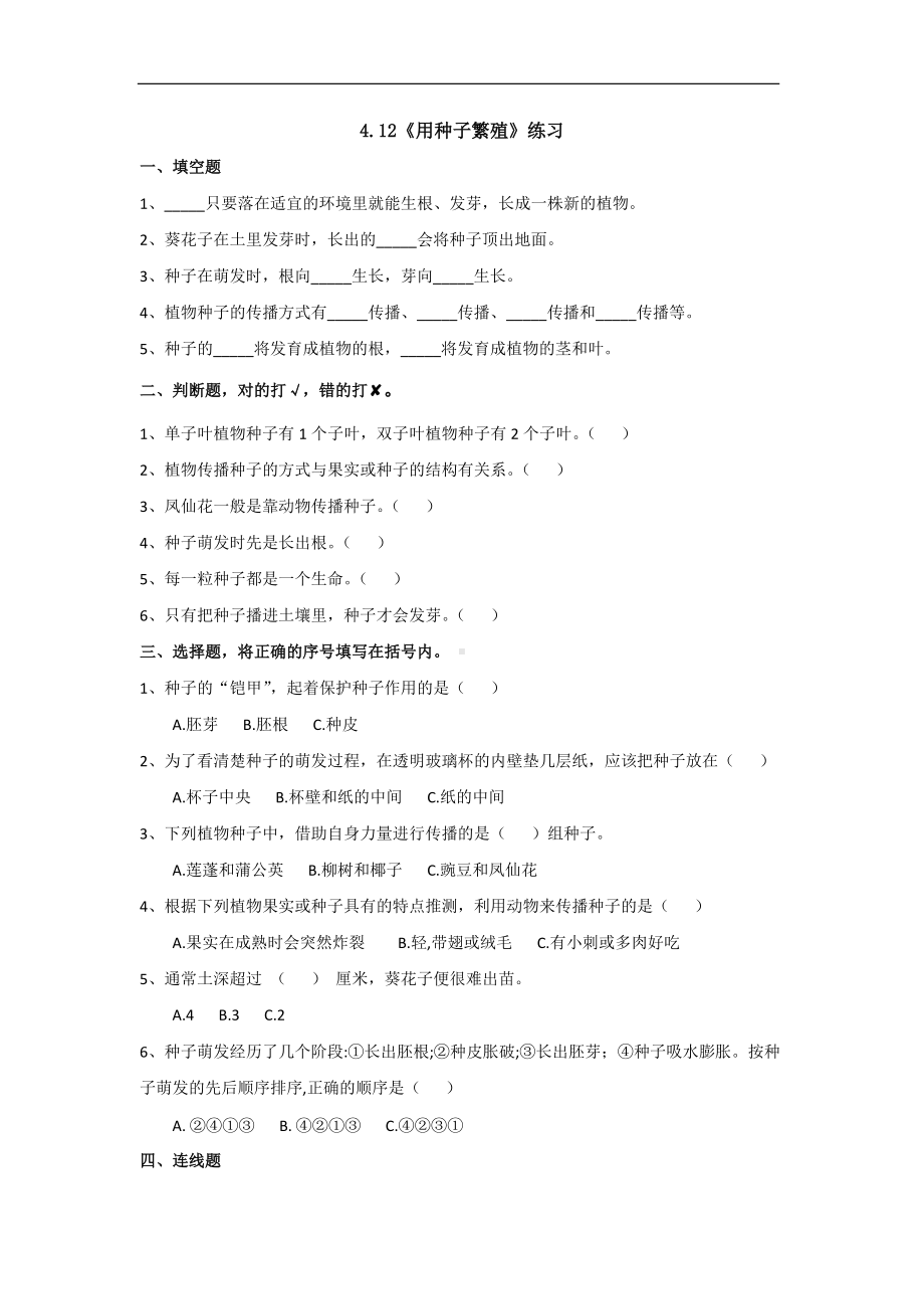 [苏教版]四年级科学（下）第四单元课时作业习题全套（含答案）.doc_第1页