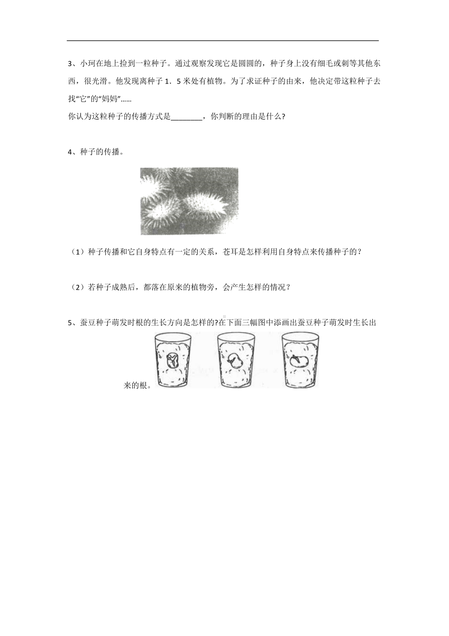 [苏教版]四年级科学（下）第四单元课时作业习题全套（含答案）.doc_第3页