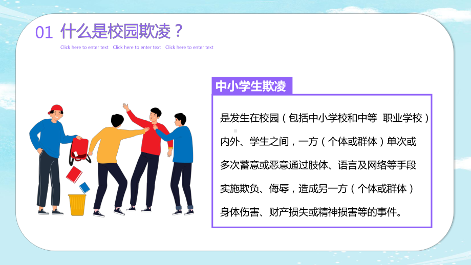 关于校园暴力的ppt图片