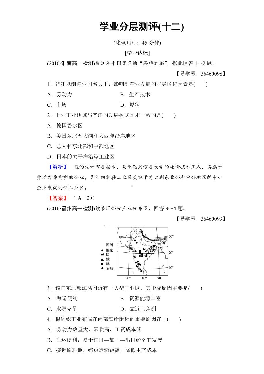 2016-2017学年高中地理人教版必修二学业分层测评：学业分层测评12 Word版含解析.doc_第1页