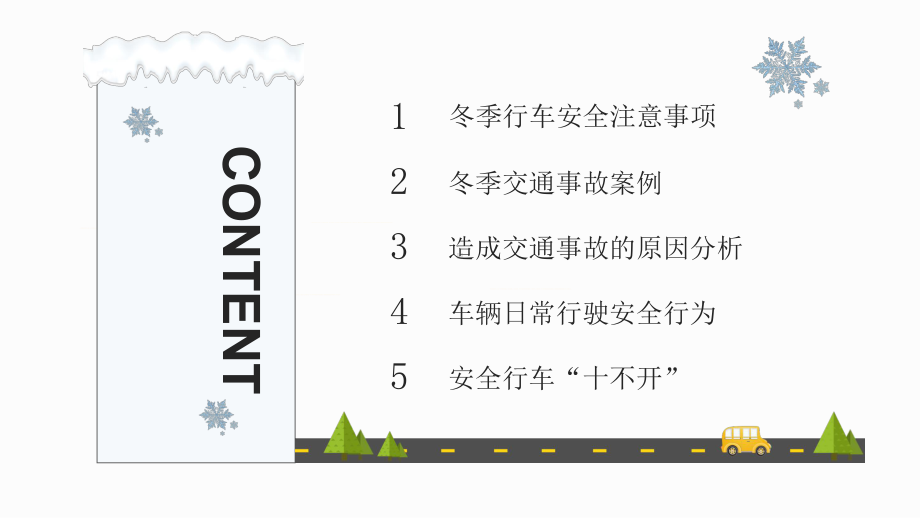 卡通风冬季交通安全辅导培训讲课PPT课件.pptx_第2页