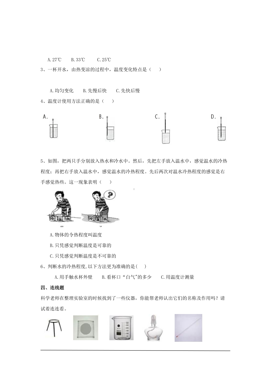 [苏教版]四年级科学（下）全册课课练课时作业习题全套（含答案）.doc_第2页