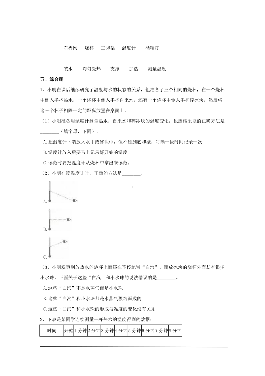 [苏教版]四年级科学（下）全册课课练课时作业习题全套（含答案）.doc_第3页