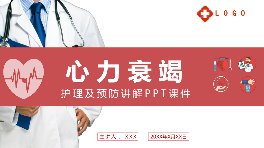 心力衰竭护理及预防讲解讲课PPT课件.pptx_第1页