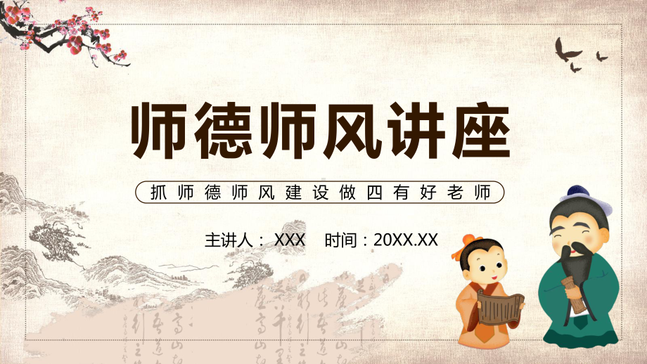 教师师德师风讲授抓师德师风建设做四有好老师教学讲课PPT课件.pptx_第1页