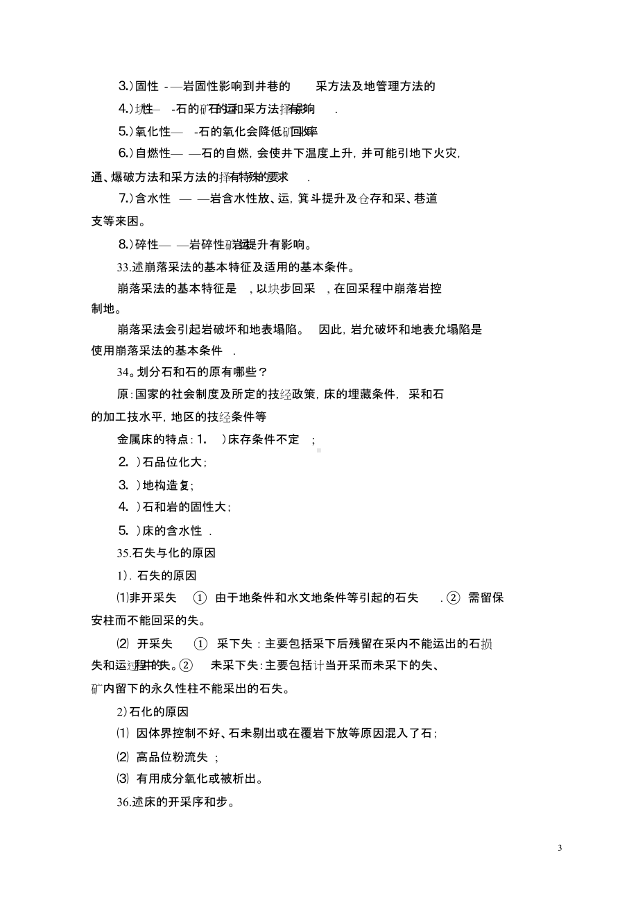 采矿学复习资料.doc_第3页