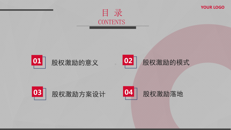 股权激励商务金融法律知识主题会议沙龙讲授讲课PPT课件.pptx_第2页