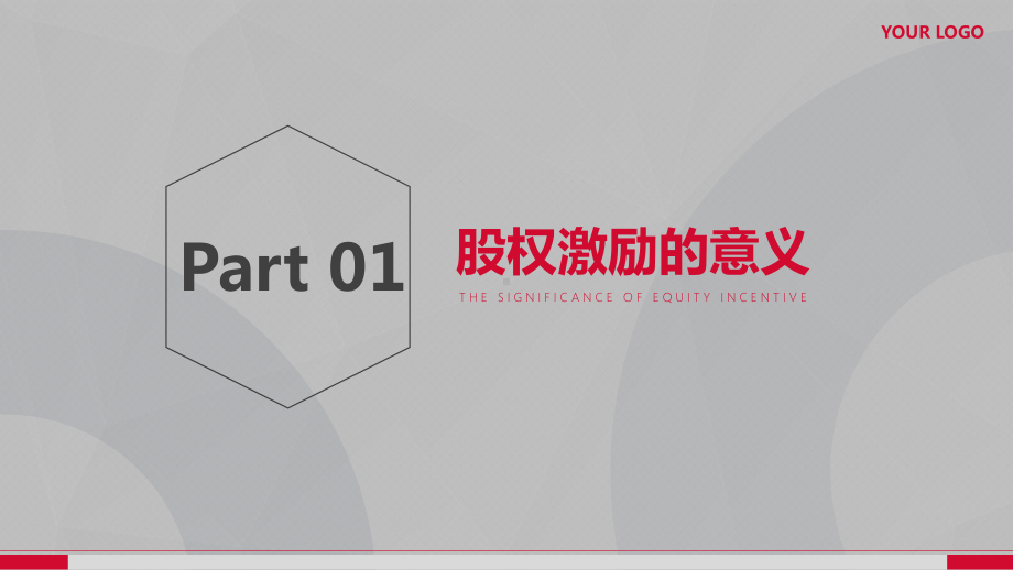 股权激励商务金融法律知识主题会议沙龙讲授讲课PPT课件.pptx_第3页