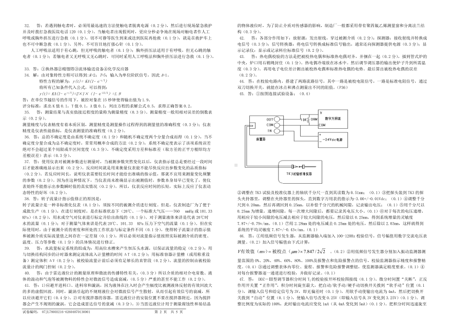 简答题(高级工)答案(1).doc_第2页