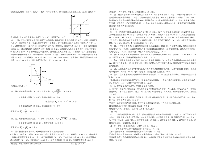 简答题(高级工)答案(1).doc_第3页