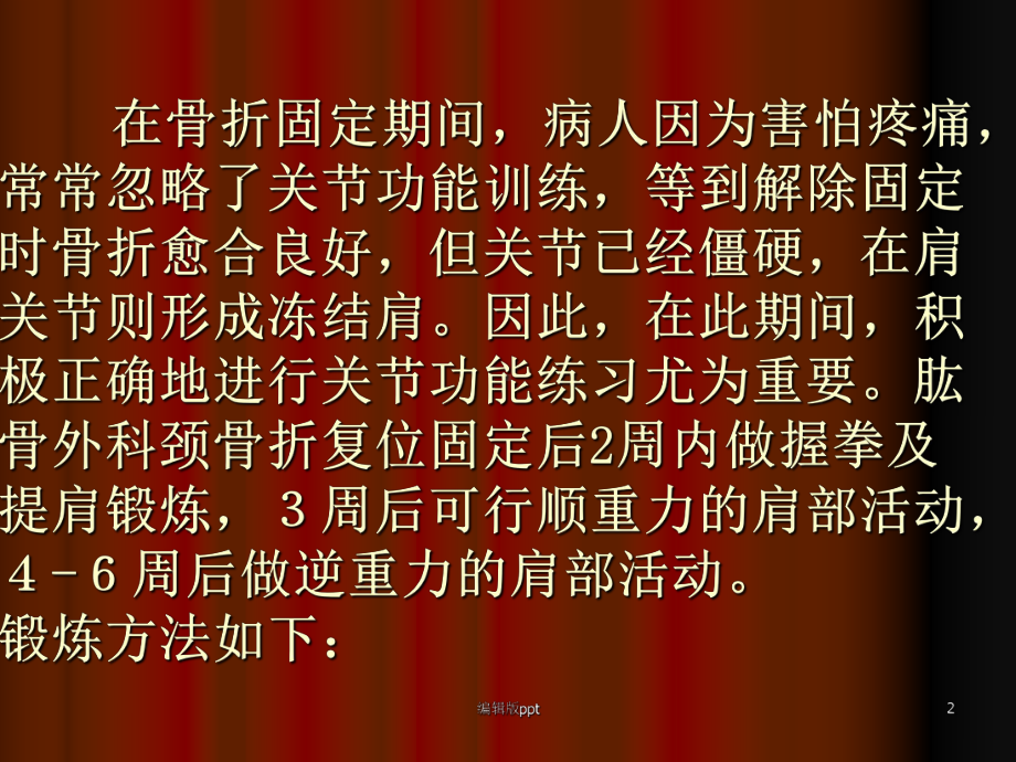 上肢骨折病人的功能锻炼PPT课件.ppt_第2页