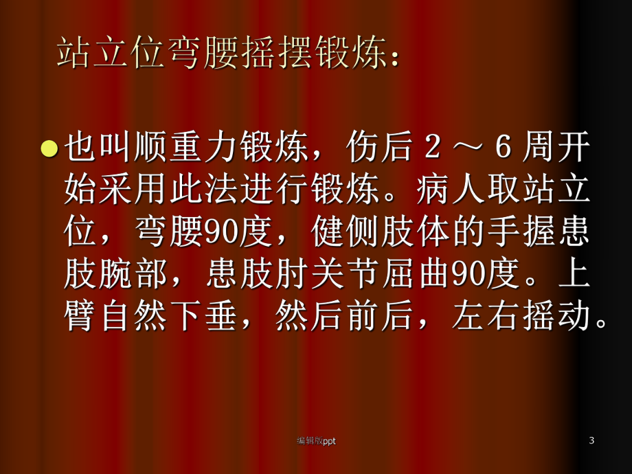 上肢骨折病人的功能锻炼PPT课件.ppt_第3页