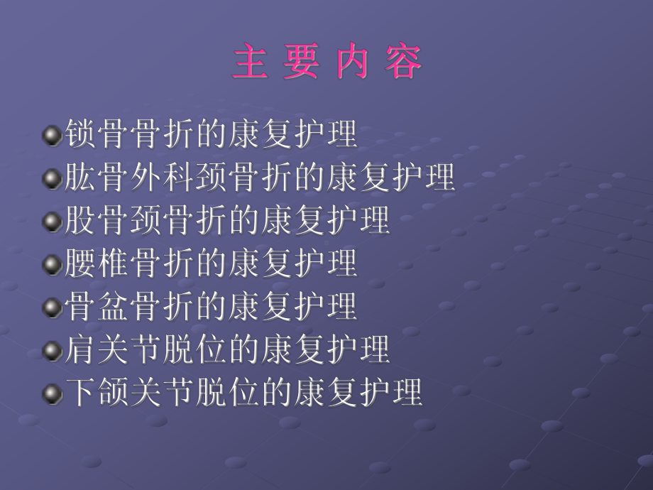 常见骨折与脱位的康复护理课件.ppt_第3页