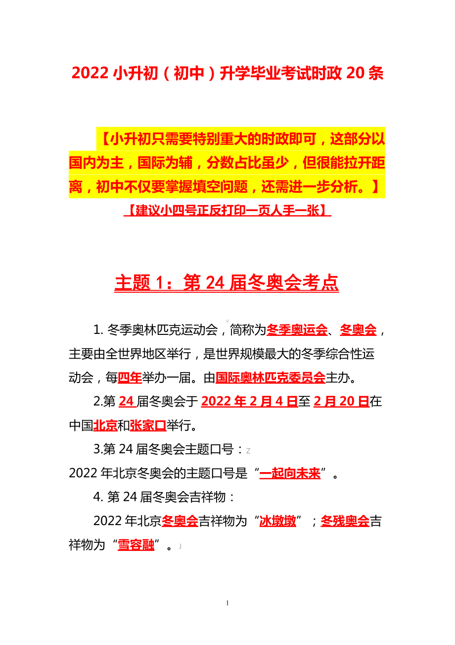 2022六年级小升初（初中）毕业升学考试时事政治-重大新闻事件20条（海量信息筛选）.docx_第1页