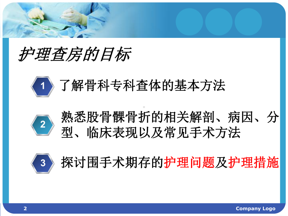 股骨髁骨折护理查房PPT课件.ppt_第2页