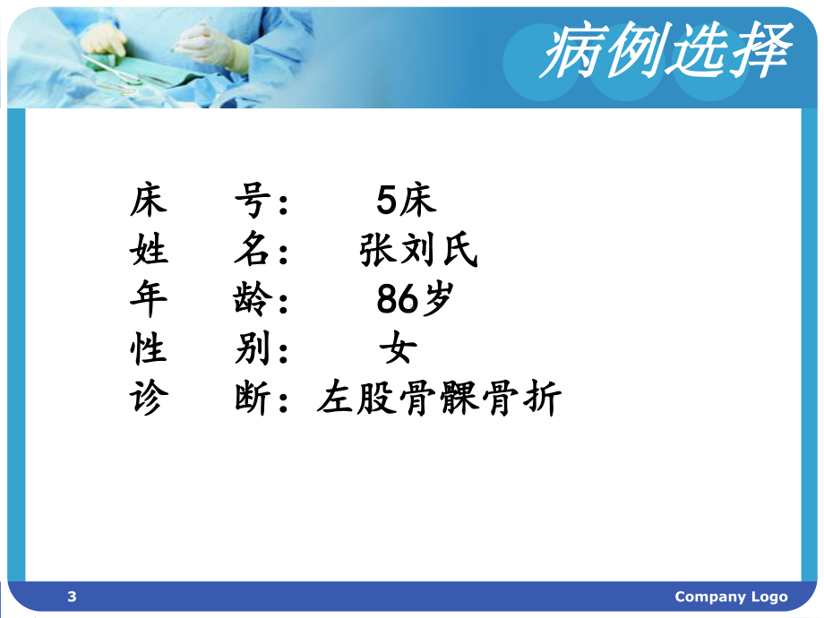 股骨髁骨折护理查房PPT课件.ppt_第3页