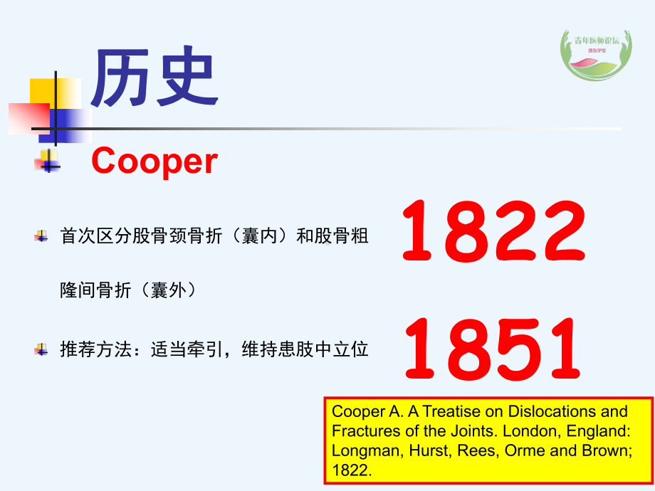 股骨粗隆间骨折内固定课件.ppt_第2页