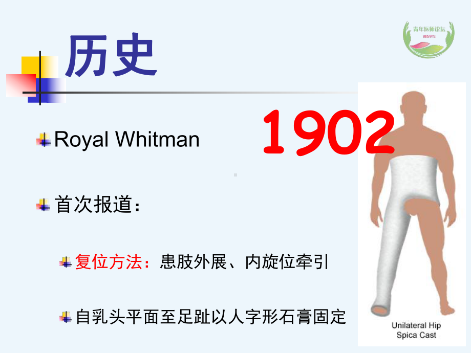 股骨粗隆间骨折内固定课件.ppt_第3页