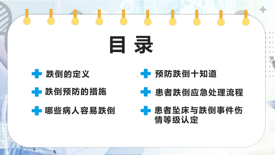 蓝色简约卡通跌倒坠床应急预案与处理流程讲课PPT课件.pptx_第2页