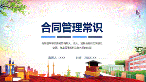 合同管理常识PPT教学课程.pptx