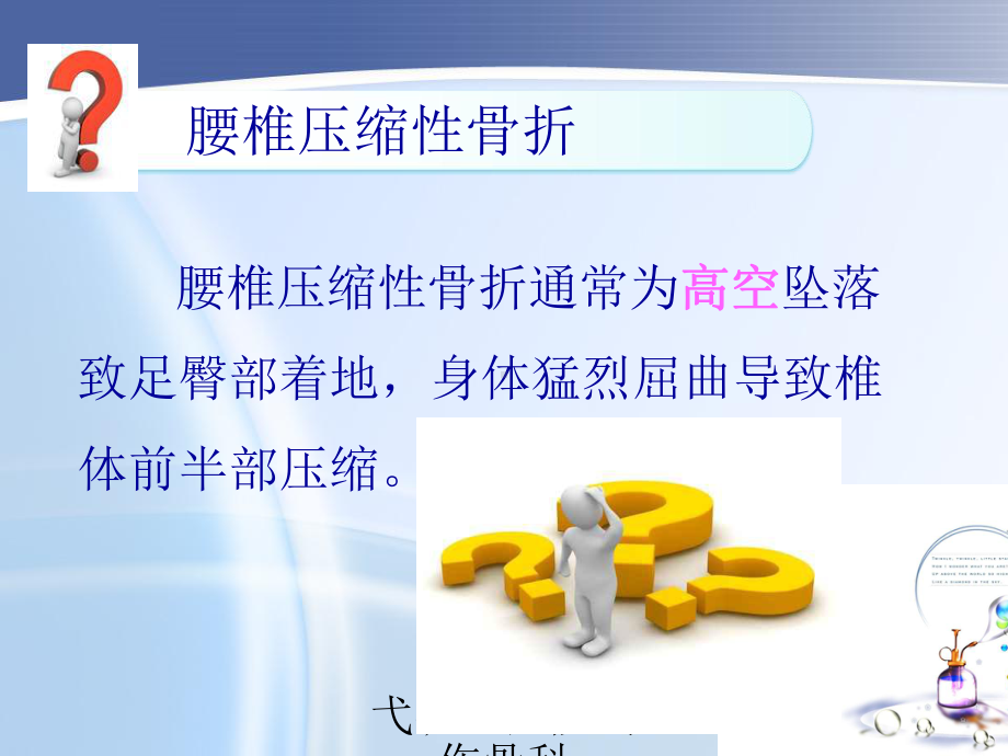 腰椎爆裂骨折护理查房1课件.ppt_第3页