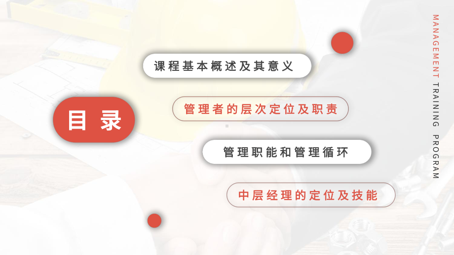 商务企业管理才能培训讲课PPT课件.pptx_第2页