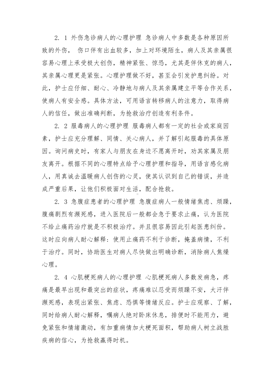 《心理健康教育》心得体会锦集五篇.docx_第2页