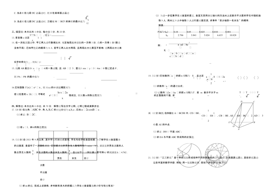 2022 届高三湖北十一校第一次联考数学试题.doc_第3页