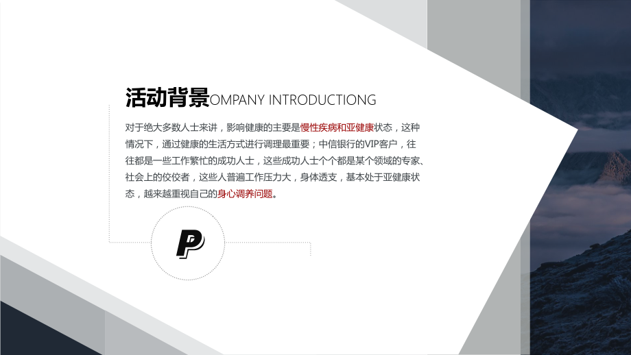 银行贵宾会员客户养生活动营销策划案讲课PPT课件.pptx_第2页