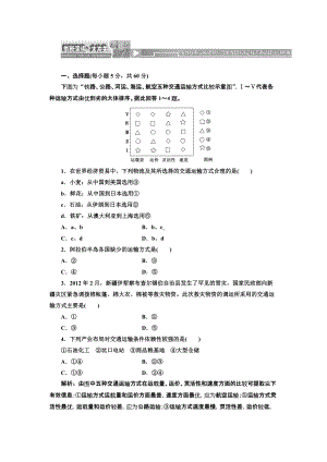 第五章第一节交通运输方式和布局.doc