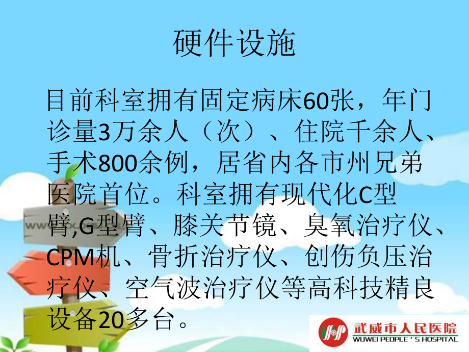 骨科简介专题知识讲座PPT培训课件.ppt_第3页