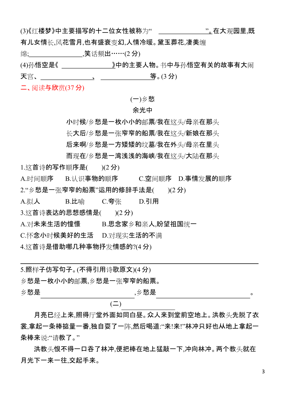 统编语文五年级下册第一次月考评价测试卷（含答案）.doc_第3页