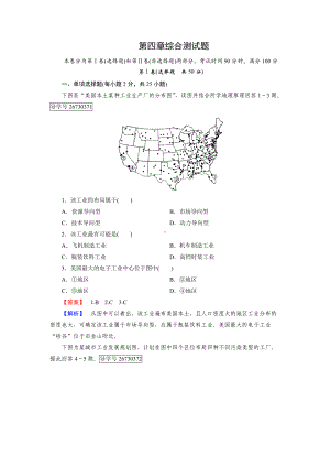 2016-2017学年高一地理人教版必修2练习：第四章 工业地域的形成与发展 综合测试题 .doc