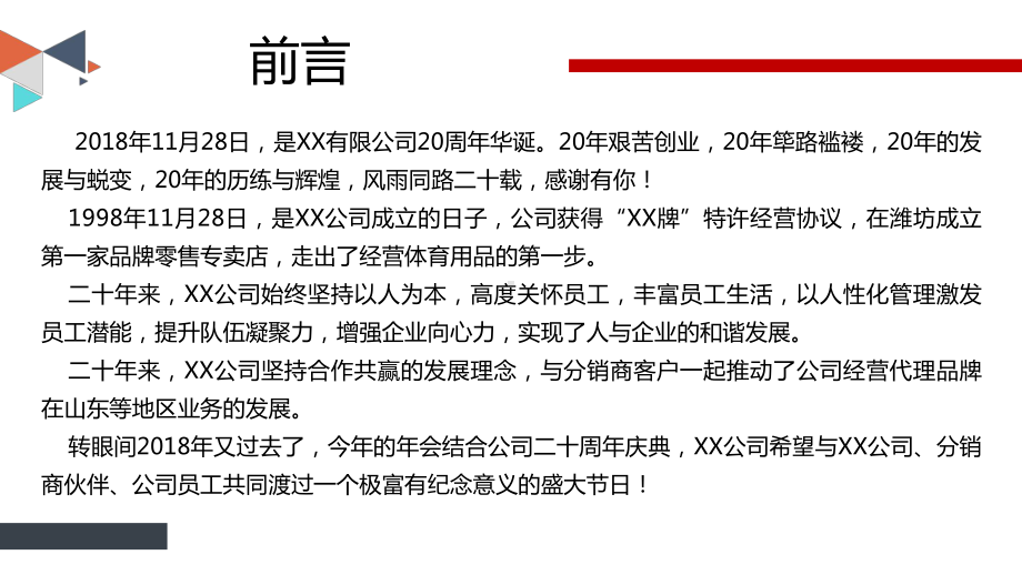 单位周年庆典暨年会活动策划方案讲课PPT课件.pptx_第2页