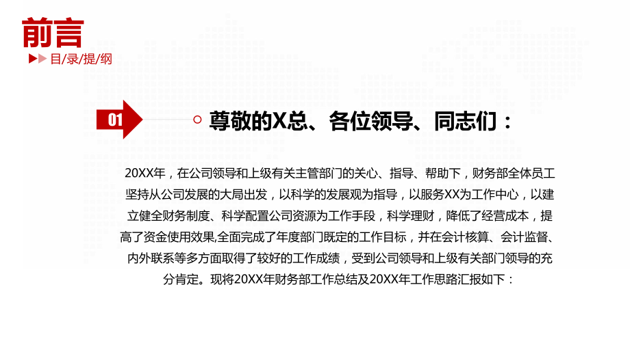 商务风财务部年终总结财务工作总结计划教育讲课PPT课件.pptx_第2页