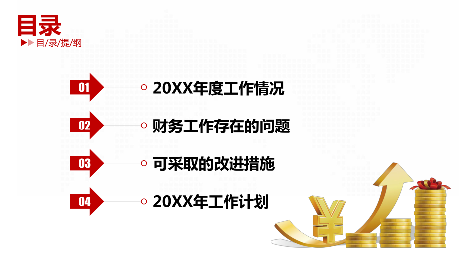 商务风财务部年终总结财务工作总结计划教育讲课PPT课件.pptx_第3页